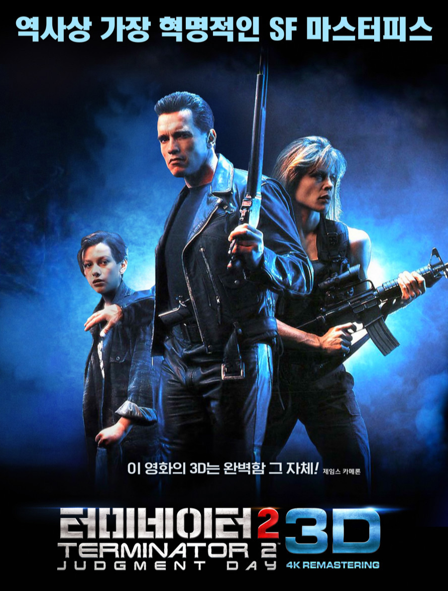 터미네이터 2 포스터 사진