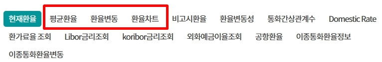 하나은행-환율-메뉴