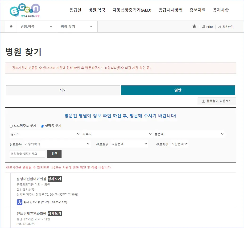 병원찾기-EGEN-홈페이지