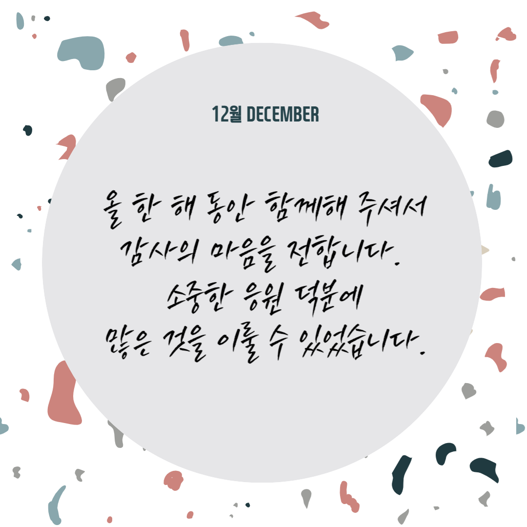 12월 인사말 JPG 이미지 파일 받기