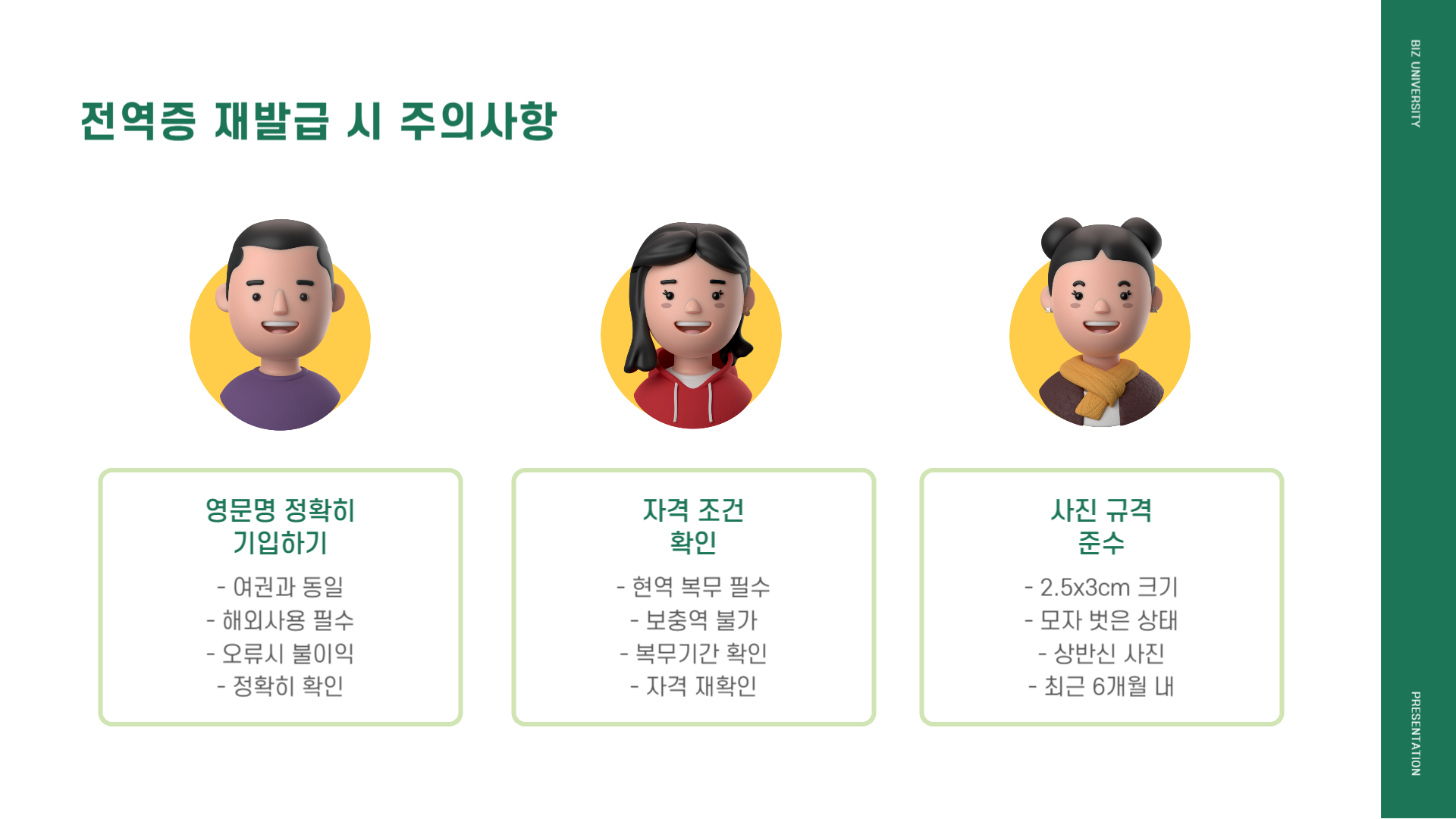 전역증 재발급 방법 및 혜택 안내