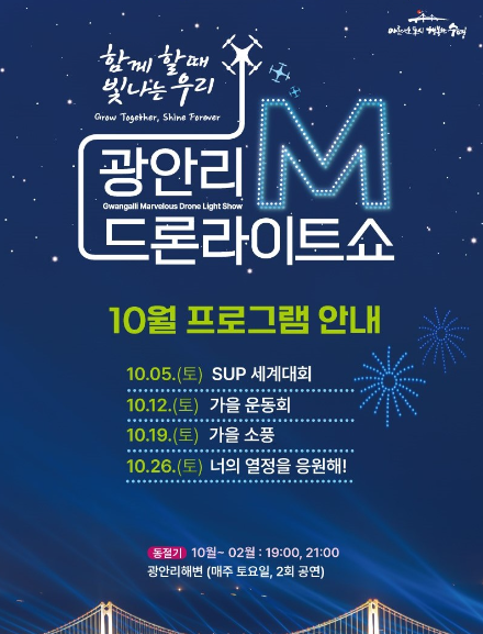 2024년 광안리 M 드론라이트쇼 공연시간 참여방법 프로그램 주차장
