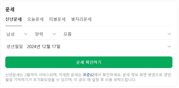 2025년 무료 토정비결