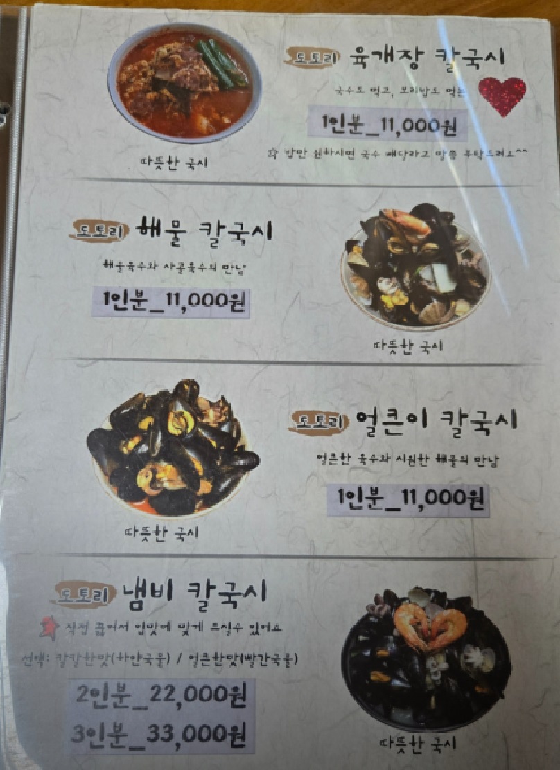 동네한바퀴-양주-도토리-한상-김영권-막줄래국시