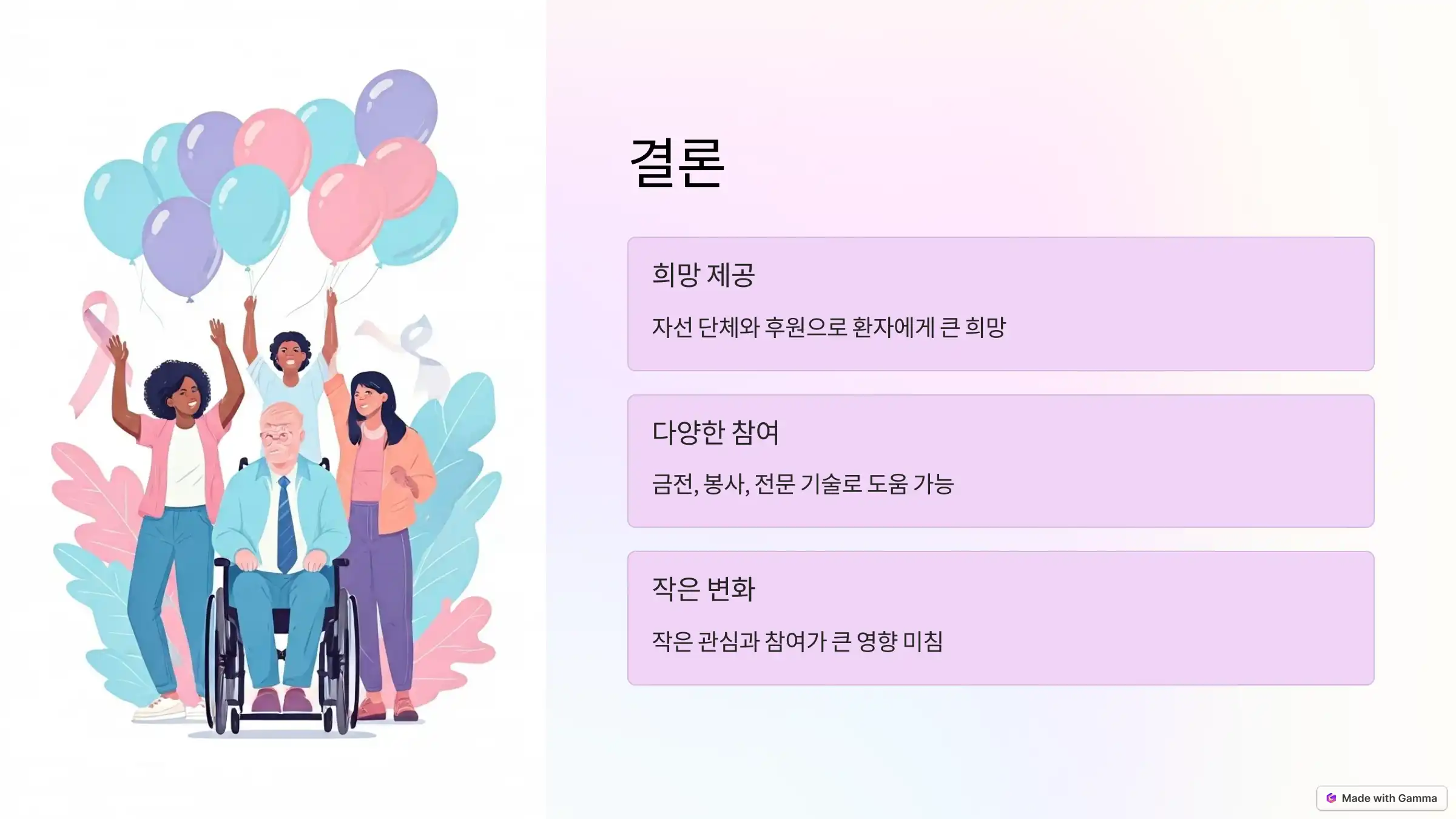 희귀병 자선 단체와 후원: 어떻게 도울 수 있을까?
