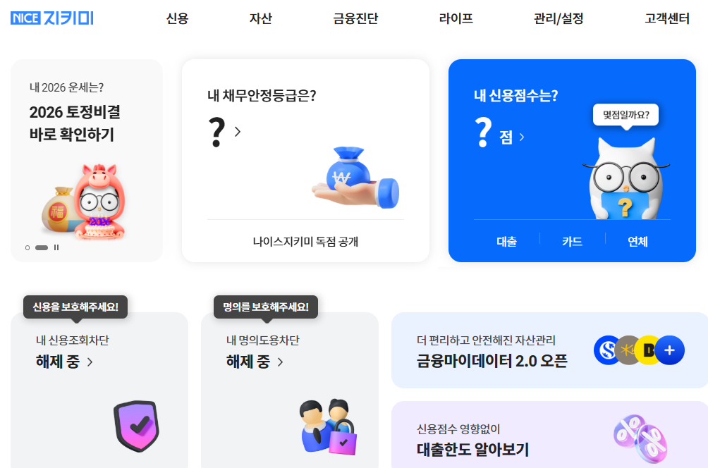 2026년 신용 7등급 탈출 가이드 ❘ 6등급으로 올리는 현실적 방법 5가지