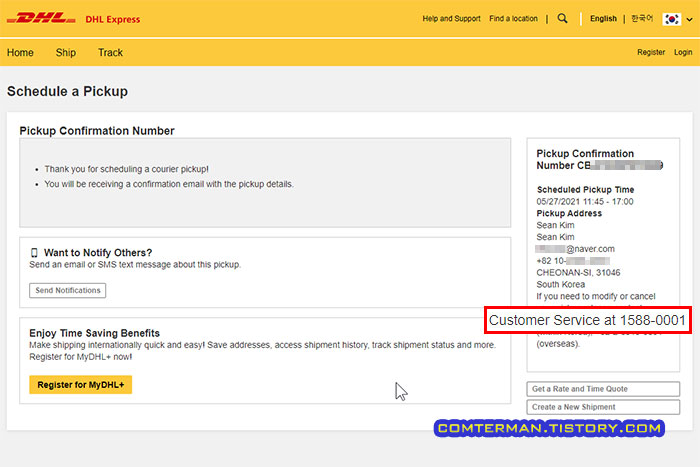 DHL 픽업 신청 완료 화면