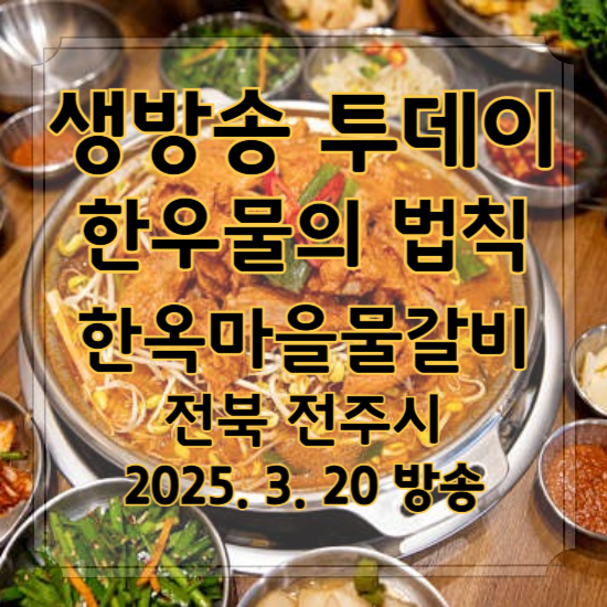 생방송 투데이 한우물의 법칙