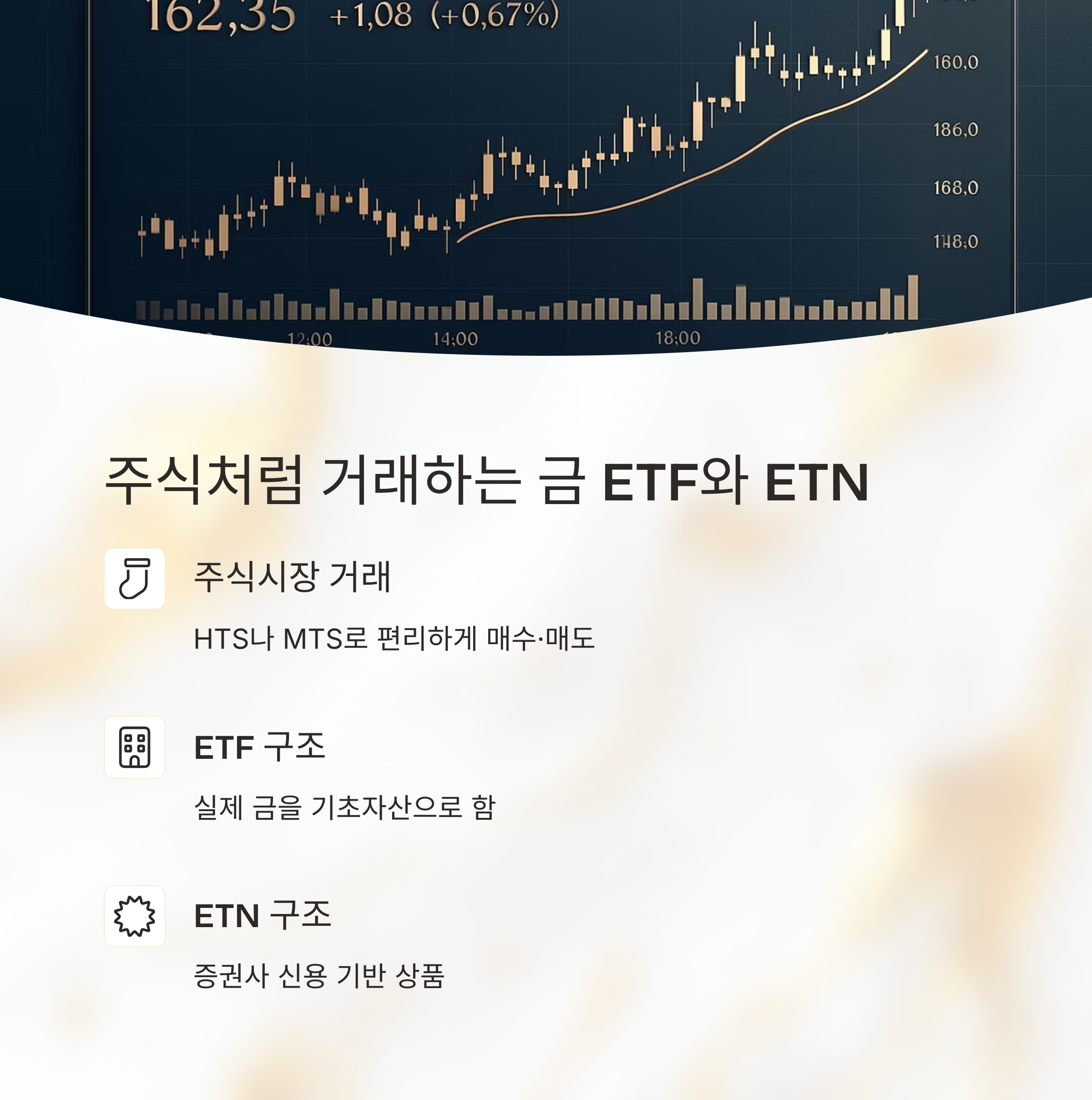 금 ETF와 ETN: 주식처럼 거래하는 금 투자