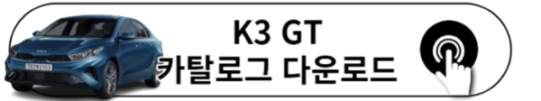 2024 K3 카탈로그