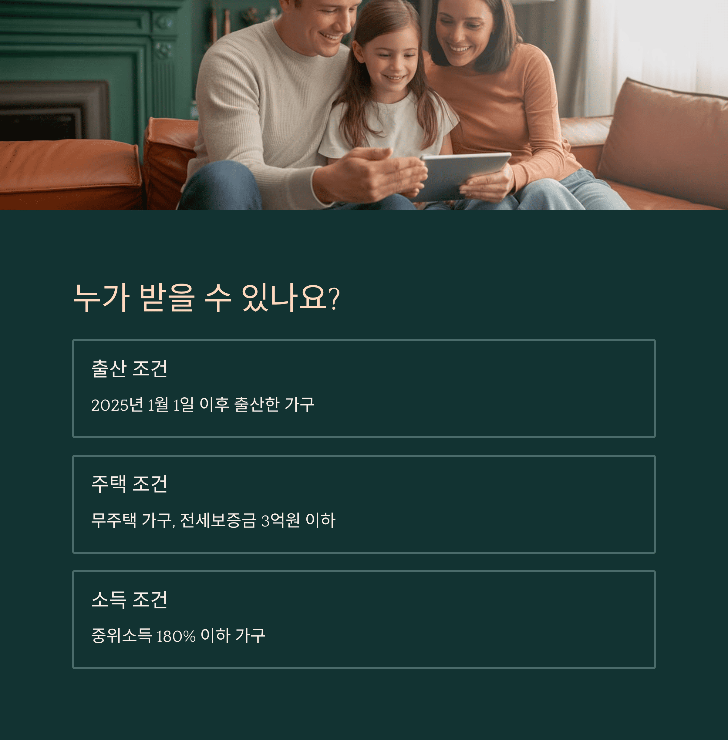 서울 자녀 출산 무주택 가구 주거비 지원 사업