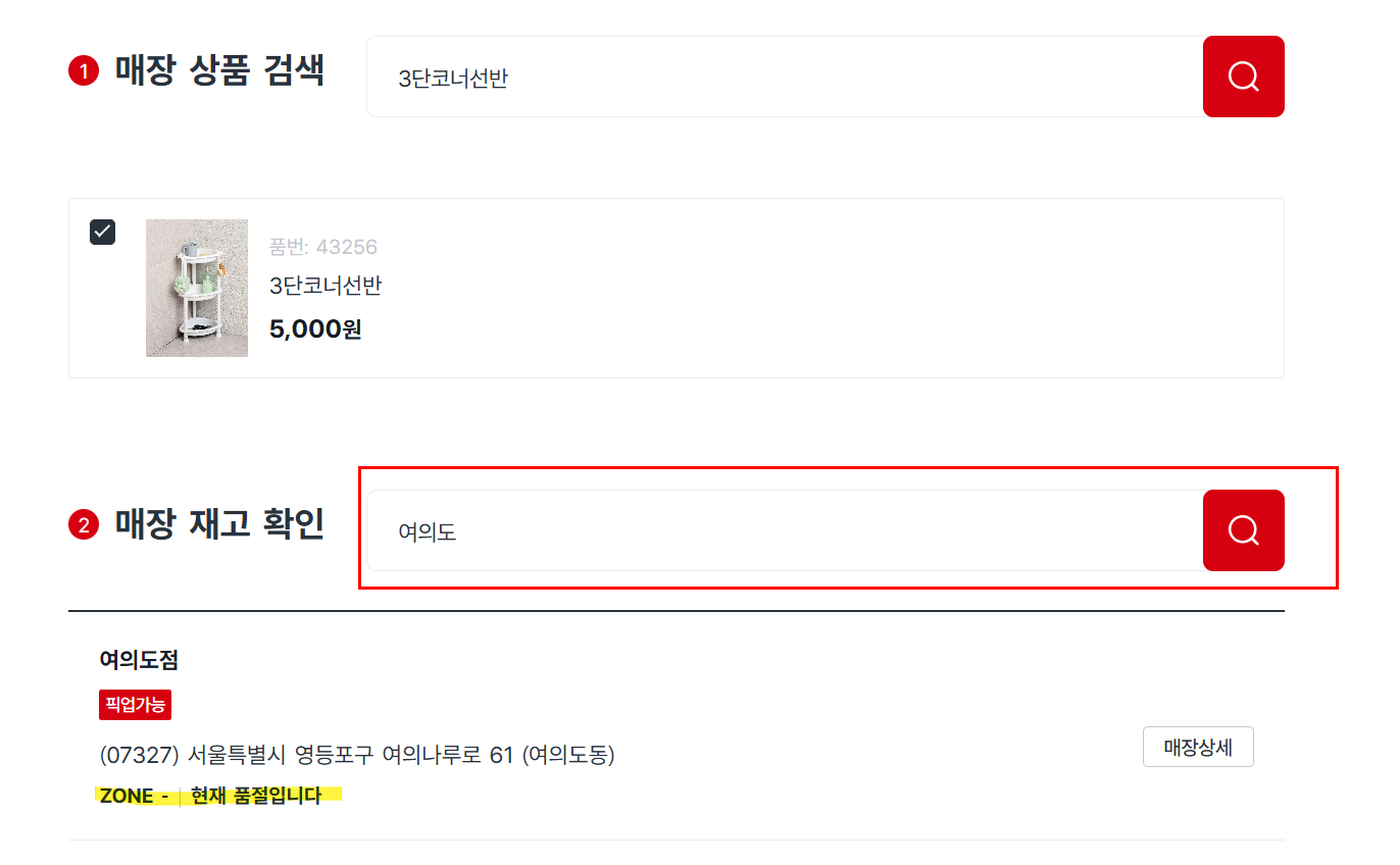 다이소 재고조회