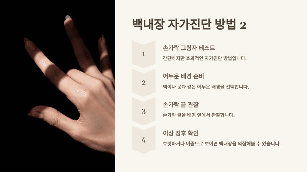 백내장 자가진단 방법 2