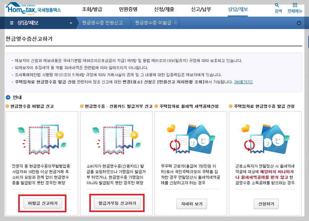 현금영수증 미발행 신고&#44; 포상금 간단정리