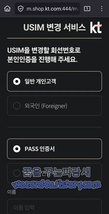 KT 유심 변경 서비스 인증