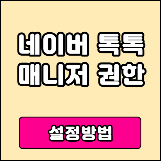 네이버 톡톡 파트너센터
