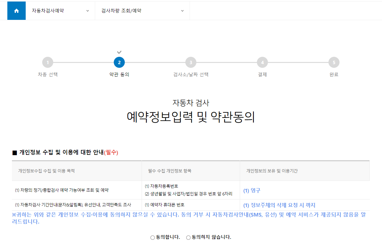 자동차 검사 비용 기간 조회 예약 하는 방법