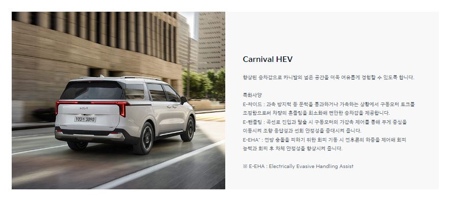 카니발 하이브리드 특징