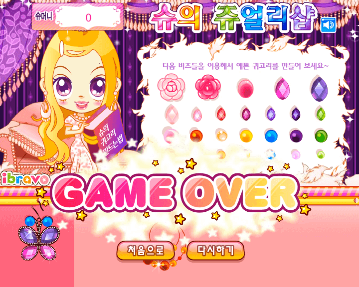 슈의-쥬얼리샵-기억력-테스트-플래시게임-종료-화면