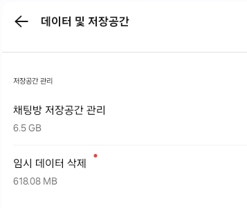 카카오-톡-에서-임시-데이터-삭제-하는-과정을-설명