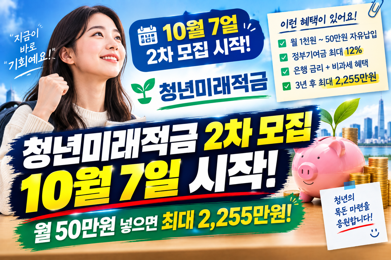 청년미래적금