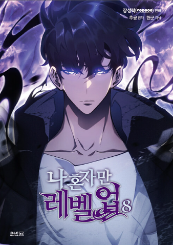 나 혼자만 레벨업&amp;#39;