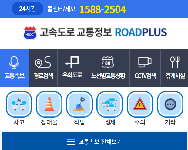 고속도로에서 전기차 충전소 위치 찾는 방법 알아보기