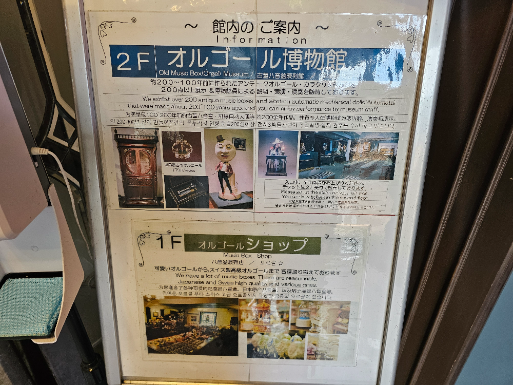 아라시야마 오르골박물관