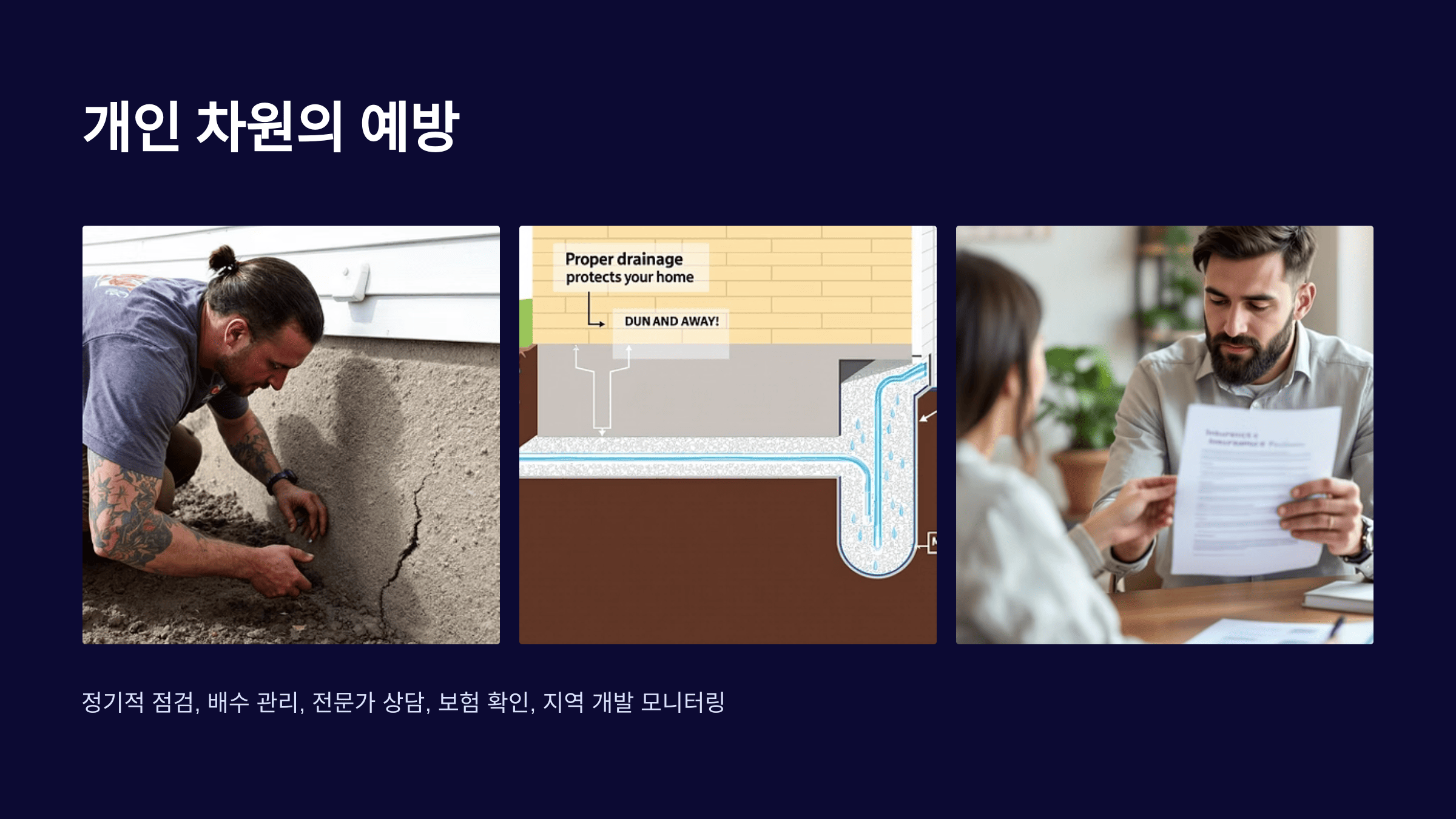 싱크홀 대비 방법