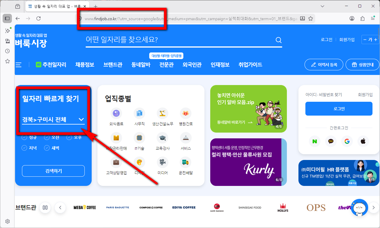 구미-벼룩시장-구인구직