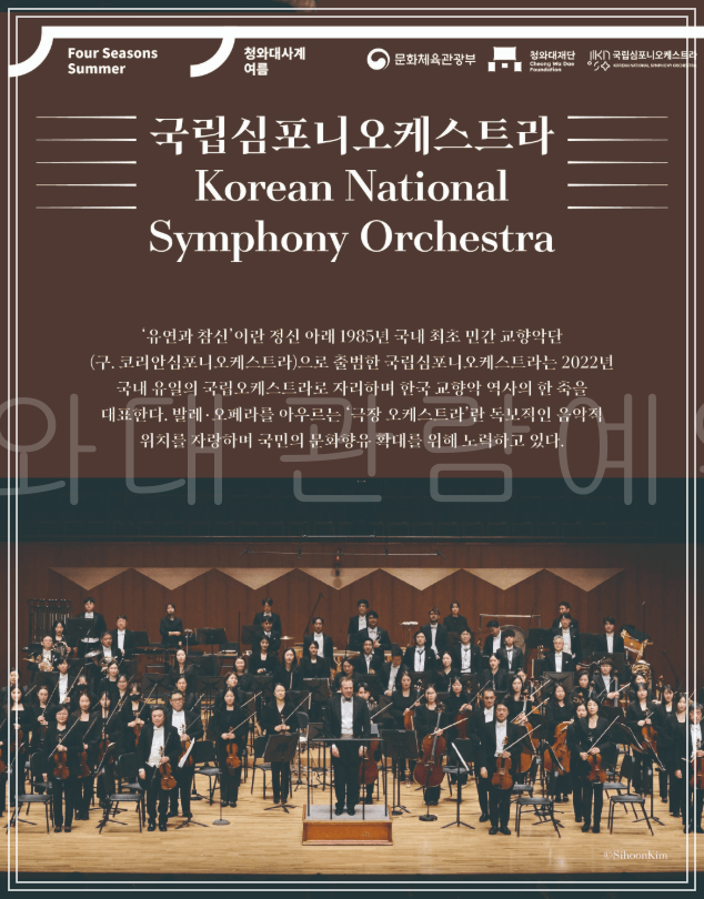 국립심포니 오케스트라 & 피아니스느 폴 루이스 공연