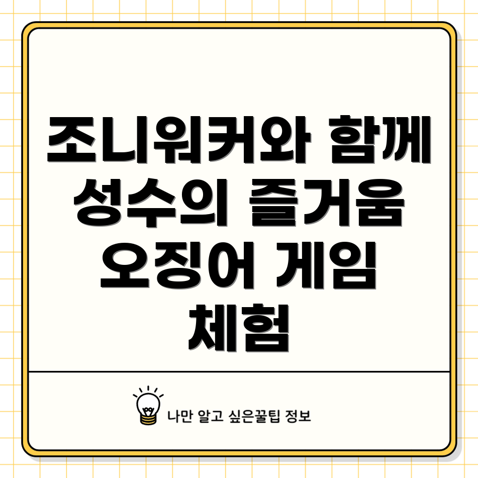 오징어 게임 팝업