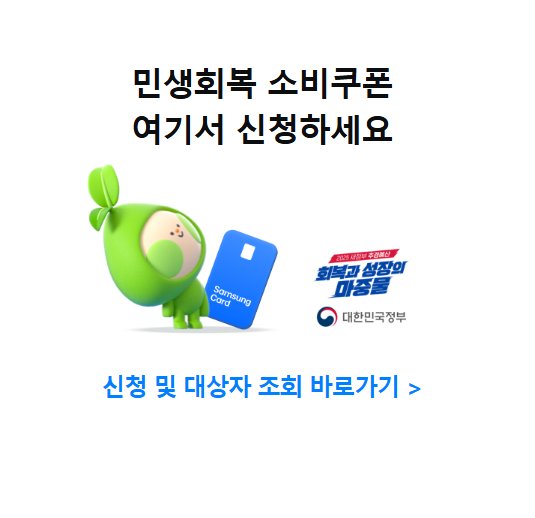 민생회복 소비쿠폰 삼성카드 신청 안내