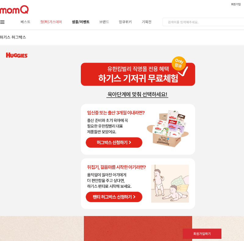 허그박스 신청법