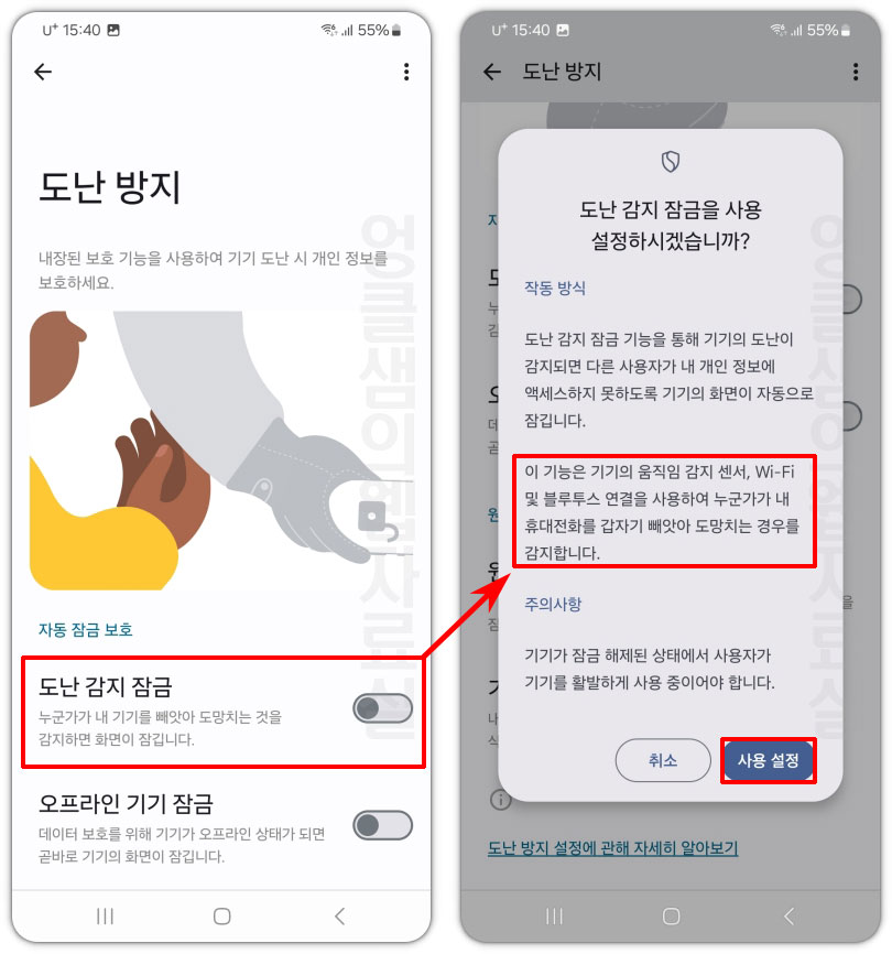 갤럭시 도난 감지 잠금