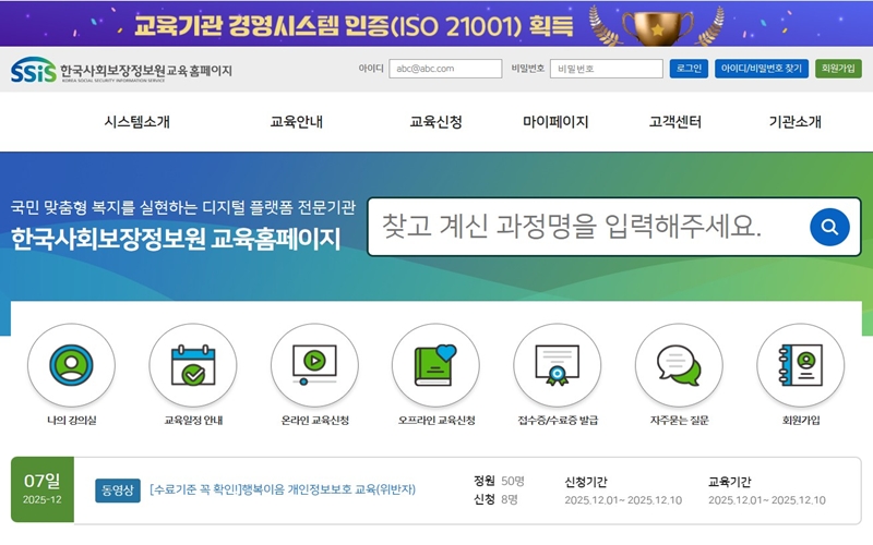 한국사회서보장정보원 교육 홈페이지 소개