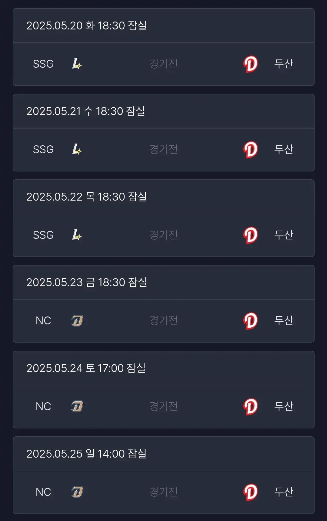 두산베어스 5월 야구경기 일정, 서울 잠실야구장