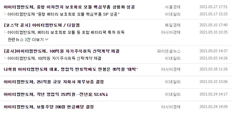 아이티엠반도체 뉴스, 공시