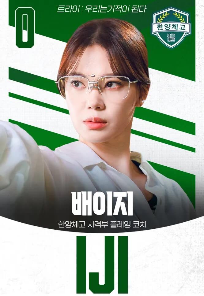 드라마 트라이의 주인공 임세미의 메인포스터로 베이지 역을 맡았습니다.