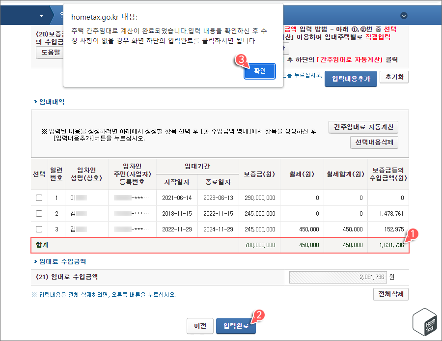 임대내역 "보증금등의 수입금액" 및 임대료 수입금액 "(21)임대료 수입금액" 반영 확인