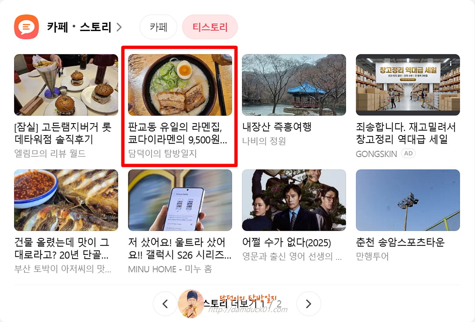 2026년 3월 3일 다음 PC 티스토리 채널