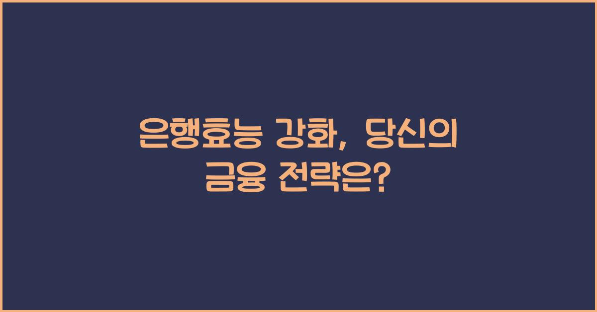 은행효능