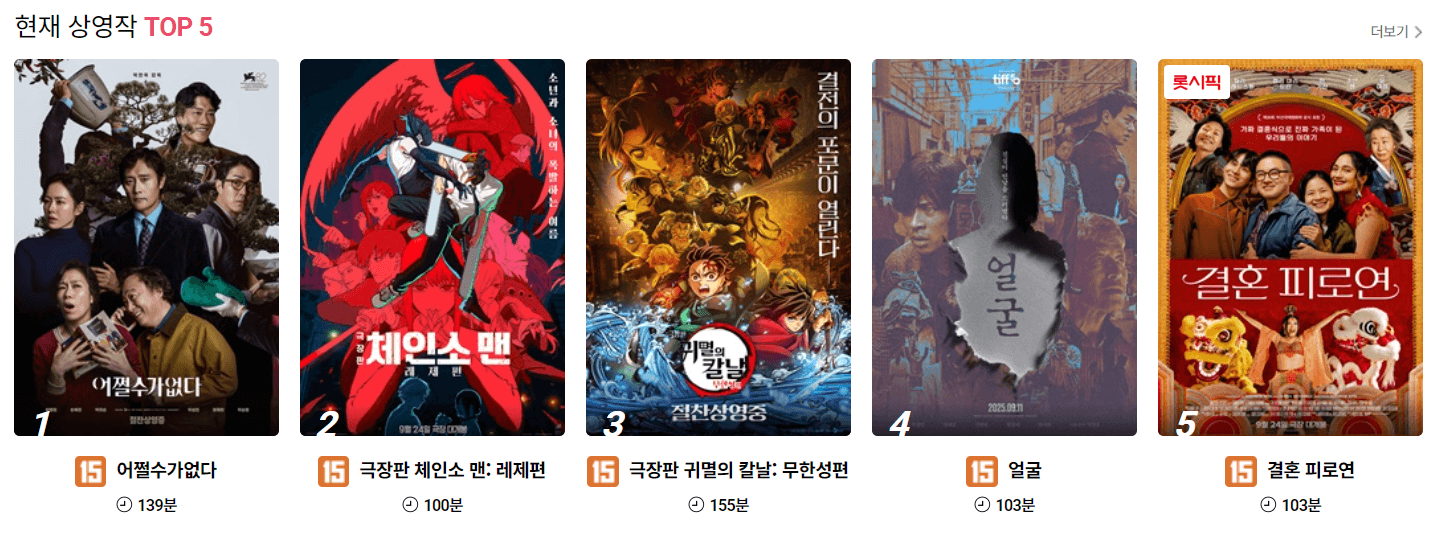 롯데시네마는 특히 신작 개봉작