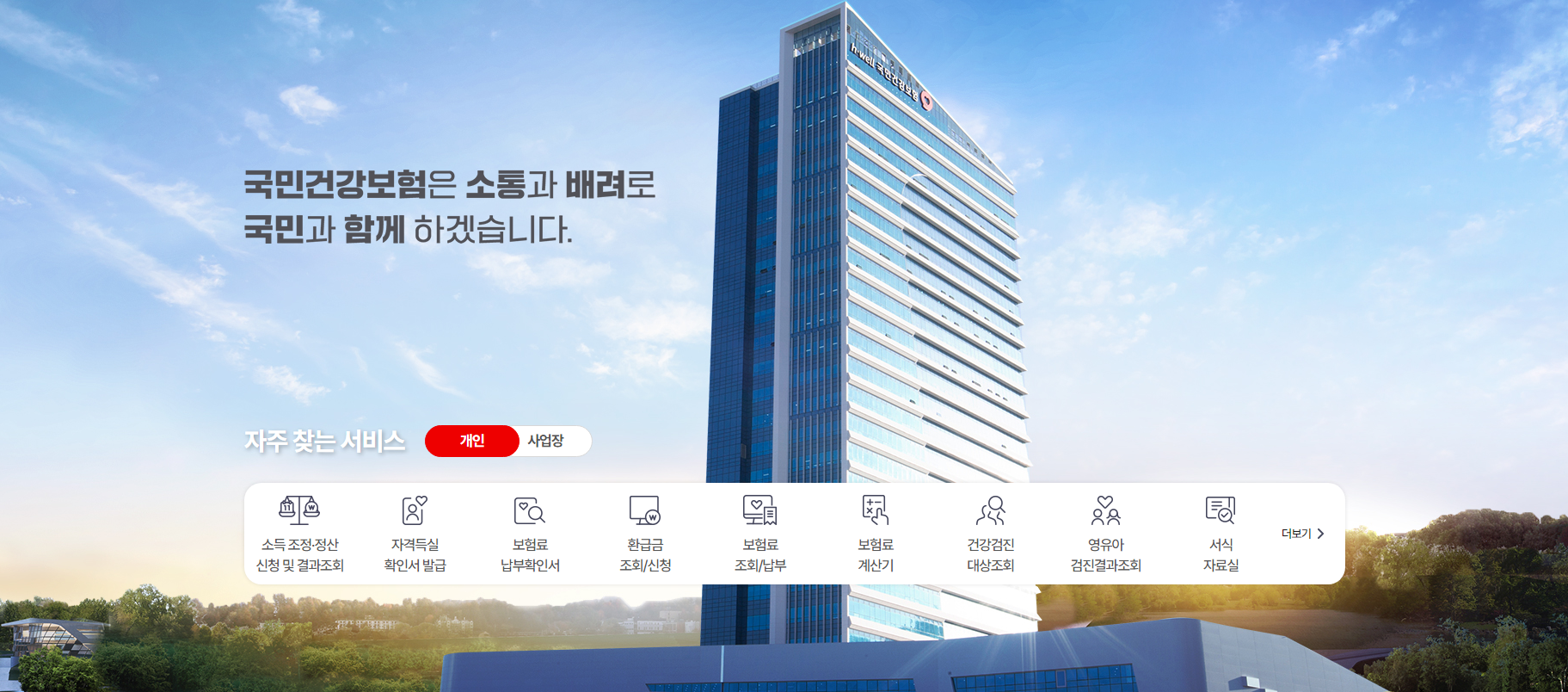 국민건강보험