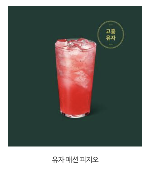 출처 - 스타벅스 공홈 (추천 메뉴) 14