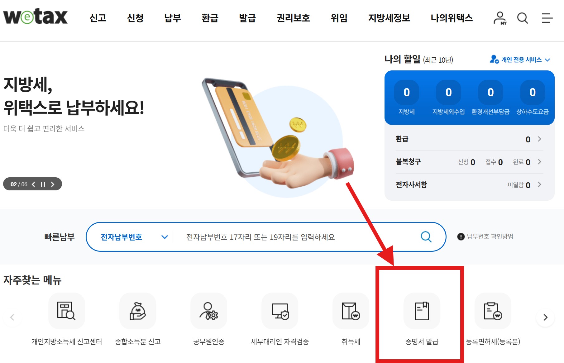 지방세-완납증명서-홈페이지
