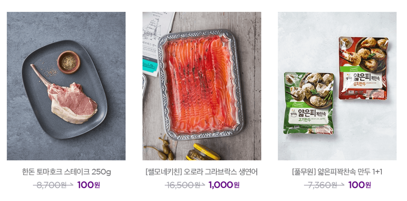 마켓컬리-파는-상품-사진