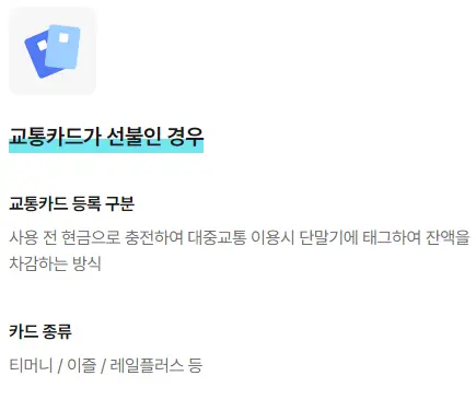 경기도 청소년 교통비 지원 신청 방법 준비물