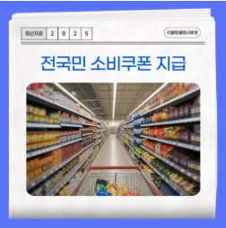 민생회복 지원금