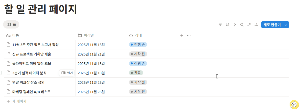 완료되지 않은 할 일 보기 시연 GIF 이미지